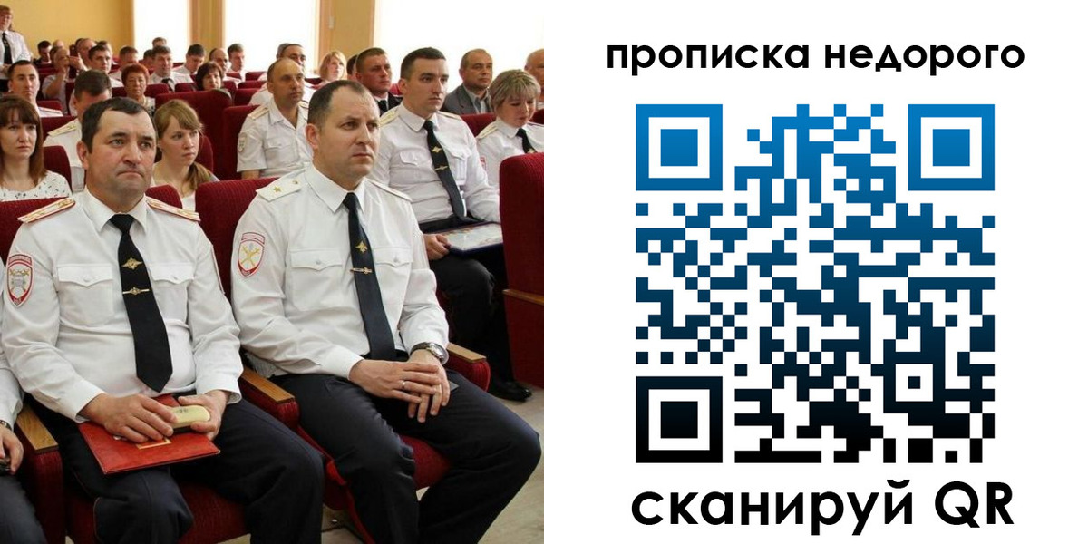 временная регистрация законно в Сельцо